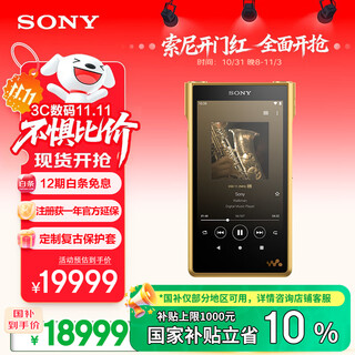 Sony (sony) nw-wm1zm2 hi-res high-resolution music player/mp3 hi-fi lossless flagship oxygen-free copper gold-plated body bric 2nd generation