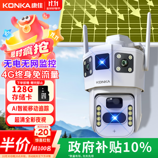 康佳4g太阳能摄像头无电无网室外无需连wifi免插电终身免流量高清监控器360度无死角夜视全景手机远程