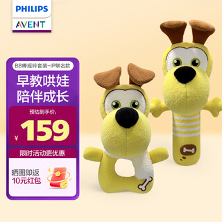 Avent philips rattle bb stick gift box ring plush soothing garfield co-branded toy newborn baby doll