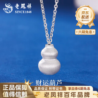 Lao fengxiang pt950 platinum fortune gourd pendant for women, pure platinum, wife's birthday gift, mid-autumn festival gift for girlfriend, pt950 platinum fortune gourd necklace, about 7.2g