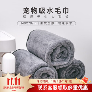 Xiaohongli pet absorbent towel dog cat bath towel strong thickened hair towel pet supplies pet absorbent towel large (70*140cm)
