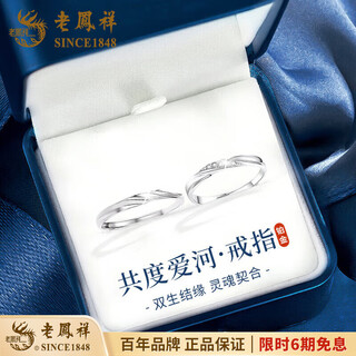 Lao fengxiang pt950 platinum möbius couple ring, simple ring, practical valentine's day birthday gift for girlfriend, platinum möbius ring, couple version, about 3.9g + brand gift box