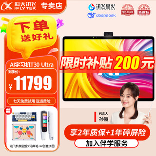 Iflytek artificial intelligence learning machine t30 series with large screen and eye protection, children’s primary school, junior high school and high school for all ages, q&a and tutoring materials synchronized with student tablets, endorsed by sun li, learning machine t30 ultra 12gb+1tb
