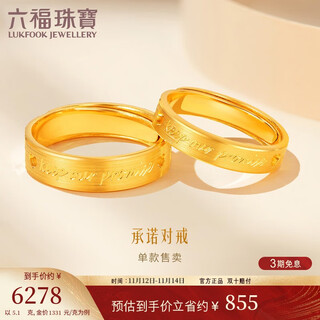 Lukfook jewelry wedding gift pure gold promise gold ring couple solid ring price approximately 5.10g - women's model