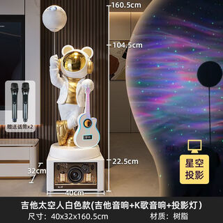 Jizhao astronaut large floor-standing ornament in the living room of the astronaut's living room high-end light luxury decoration starry sky projection lamp next to the tv cabinet white astronaut + bluetooth speaker + karaoke speaker height 160.5cm no specifications