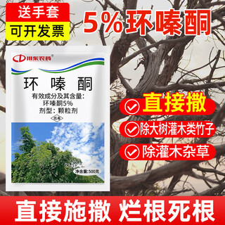 Eastern sichuan pesticide cyclazinone copper weed killer, large trees, bamboos, miscellaneous shrubs, rotten roots and dead roots special pesticide herbicide 500g*5 bags