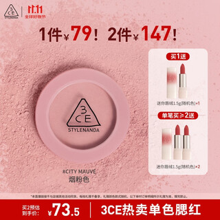 3ce single color blush smoke pink citymauve rouge contour expansion color birthday gift for girlfriend