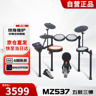 美得理（MEDELI）电子鼓 MZ537 架子鼓初电鼓学双中文蓝牙折叠式