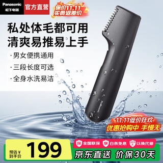 Panasonic's national subsidy electric shaver private part shaver men's portable hair removal device women's home trimmer armpit leg hair anus bikini area dry and wet gk20 cool black wireless model + full body waterproof gk20-k
