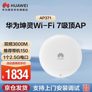 Huawei kunling ap371 wireless ap ceiling wifi7 gigabit dual-band gigabit router enterprise-grade 5g dual-band 3600m whole house wifi smart signal network networking