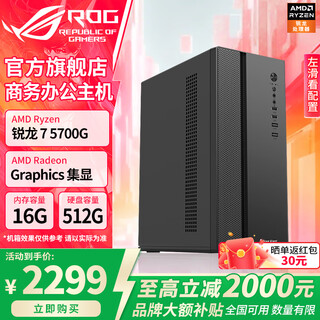 Asus amd ryzen r5 5600gt/5700g complete machine financial office home online class computer host diy assembly computer configuration three r7 5700g/16g/512g