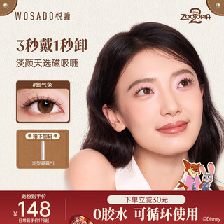 Wosado yuetong soft magnetic false eyelashes disney zootopia cooperation oxygen rabbit