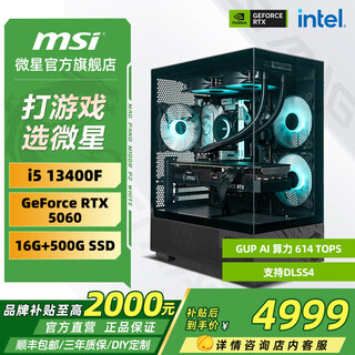 Msi family bucket 13th generation i5 13400f/rtx5060ti black myth wukong game designer desktop ai design rendering host diy e-sports assembly computer complete machine configuration three i5 13400f+rtx5060 8g