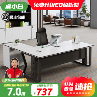 Table xiaobai boss table office desk president table simple modern manager table supervisor table office desk and chair combination 2.0 meters boss table
