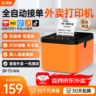 Shangpeng supports jingdong takeout, fully automatic order taking, meituan takeout flash sale, ele.me printer, 4gwifi bluetooth thermal receipt cloud printer, all-in-one meal delivery machine for commercial use, new product wifi + human voice + manual tearing paper