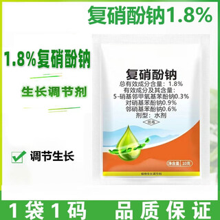 Sodium nitrophenolate plant growth regulator 1.8% sodium nitrophenolate to root and strengthen seedlings to regulate growth agricultural foliar fertilizer 10 bags