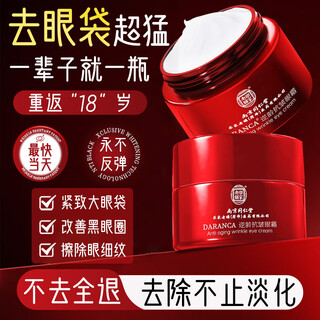Nanjing tongrentang anti-aging eye cream eye bags and dark circles fades fine lines, lifts and firms eye bags to eliminate anti-wrinkles, special for men and women