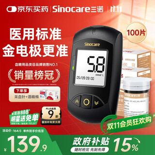 Sannuo blood glucose tester home medical grade blood glucose meter gold test paper dehydrogenase high accuracy gold wen + 100-piece set