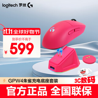 罗技（G）无线鼠标GPW4代朱雀无线电竞人体工学游戏鼠标 狗屁王四代RGB灯光自定义宏 轻量化鼠标送男友礼物 GPW4朱雀粉色+充电底座