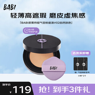 Babi air cushion liquid foundation two-in-one concealer, long-lasting, non-off makeup gift for my girlfriend 02 natural color 12g