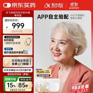 Iflytek in-ear hearing aid for the elderly with moderate to severe hearing loss special medical invisible young people exclusive edition hb-03