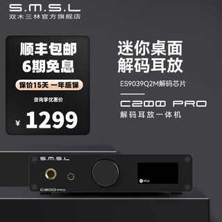 Smsl shuangmu sanlin c200pro decoder and headphone amplifier all-in-one bluetooth headphone amplifier dac decoder hifi decoder headphone amplifier es9039q2m black