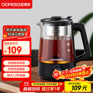 Oumete tea kettle, tea kettle, spray steam tea kettle, health pot, glass constant temperature insulation tea kettle omt-pc1016a (single network)