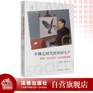 Knowledge production in an age of uncertainty new developments in the american law and society movement