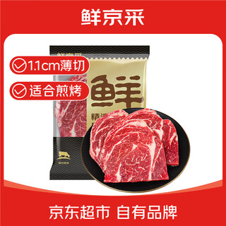鲜京采 澳洲谷饲原切上脑牛排薄切800g约6-8片价低山姆【真原切】