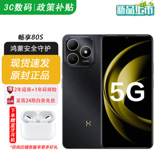 Huawei (huawei) hi enjoy 80 s 2025 new model launched 24 issues interest-free new 5g mobile phone waterproof and anti-fall infrared remote control pro smart smartphone obsidian black 8g+256gb headphone package free 2-year extended warranty + 1-year broken screen insurance + freight insurance