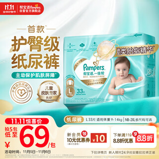 Pampers diaper grade first-class baby diapers diapers added vernix-like ultra-thin breathable l33