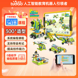 途道（tudao）编程机器人大师套装高级版电动积木拼装儿童早教玩具男孩生日礼物