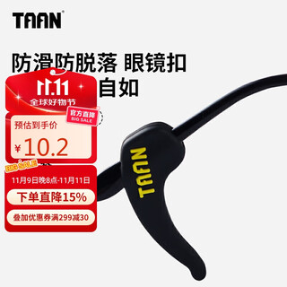 Taan glasses buckle sports glasses fixed ear hook anti-slip glasses buckle ac1519 black 1 pair/card