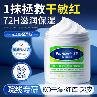 BAILUHUI大白罐维生素b5补水保湿面霜身体乳敏感肌泛红舒缓修护屏障2罐装