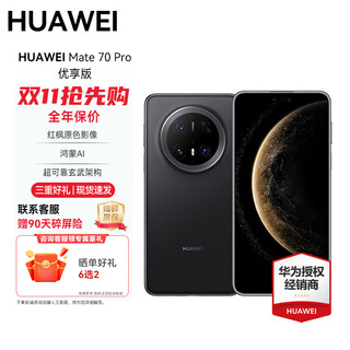 Huawei mate 70 pro premium edition huawei new mobile phone red maple original color image ultra-reliable xuanwu architecture hongmeng 6.0ai smartphone flagship high-end mobile phone obsidian black 12gb+512gb full network official standard configuration