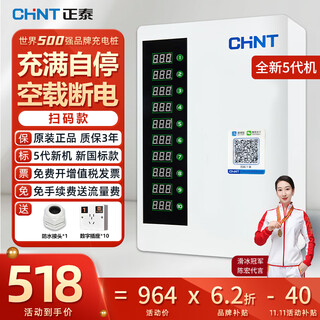 Chint battery car electric vehicle charging pile 4g scan code coin-operated commercial outdoor rental house smart socket charging station scan code model
