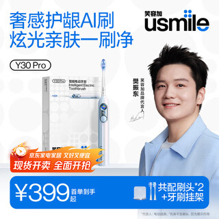 Usmile smile plus smart electric toothbrush, new power, large swing, fully intelligent mode, y30pro aurora blue, couple gifts for boyfriend and girlfriend, national subsidies for home appliances