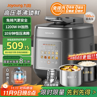 九阳（Joyoung）【国家补贴】免排气IH沸炖电压力锅 5L智能预约100kPa家用电饭煲高压锅4-6人0涂层316钢釜Y-50IHZ3
