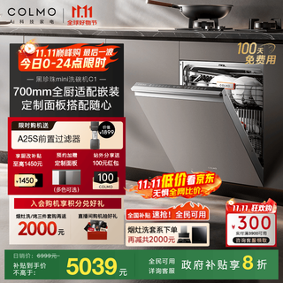 Colmo black pearl dishwasher c1 embedded 16-set stove fully automatic small size small apartment one-button single disinfection ion heat drying and disinfection all-in-one machine customizable panel cde16q-c1 dishwasher (excluding panel)