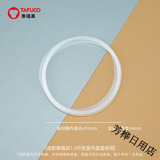 Tafuco original accessories japan tafuco thermal insulation lunch box sealing ring inner lid breathable valve seal leak-proof silicone ring plug t0042 series lunch box inner lid sealing ring*3
