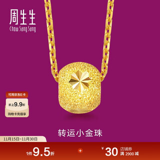 Chow sang sang pure gold lucky bead pendant without gold necklace 15259p priced at 1.55g