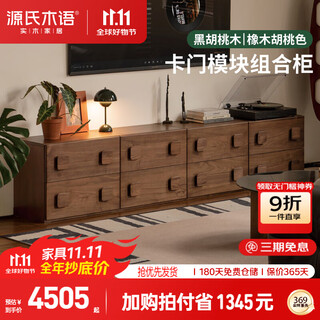 源氏木语实木电视柜客厅中古风落地卡门柜模块组合边柜 橡木胡桃色2.32米