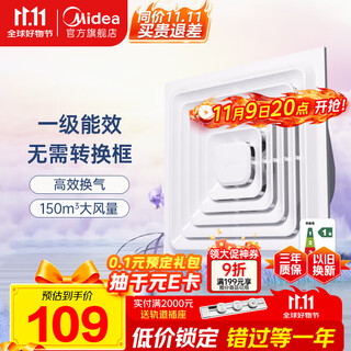 美的（Midea）【顶排】排气扇卫生间浴室集成吊顶换气扇强厨房劲换气1级能效