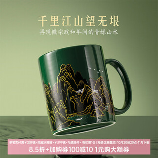 Bengong haowu qianli jiangshan ceramic cup warmth sensing color changing mug star same style cultural and creative birthday gift double ninth festival 1 piece 320ml