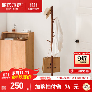 Genji muyu solid wood clothes hanger modern simple coat rack = bedroom floor-standing clothes hanger (walnut color) 0.38 m clothes hanger