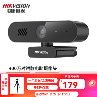 海康威视电脑摄像头高清带麦克风笔记本台式机外置外接广角usb网课视频会议直播 2K 【带扬声器】E14S