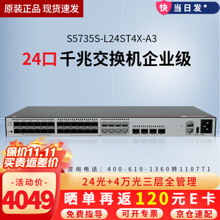 华为（HUAWEI）坤灵S5735S-L24ST4X-A3 24口万兆交换机三层网管 企业级以太网络汇聚层网络分线器交换器 24口千兆光+4口万兆光+8口千兆Combo 适用中小企业商超学校办公室
