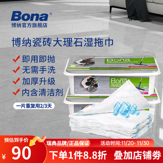 Bona bona disposable wet mop for lazy household disposable large mop hand-free wipes tile and marble wet wipes (boxed) 12 pieces