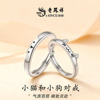Lao fengxiang's pure silver cat and dog sticker couple's ring exquisite confession of love anniversary gift gift box for girlfriend # pure silver-kitten and puppy ring