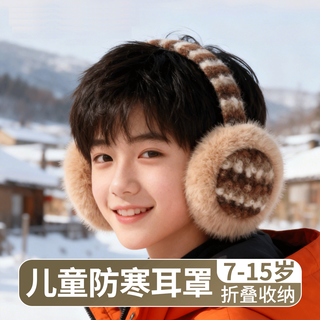 Yi fiber children's earmuffs winter boy's earmuffs earbags northeast cold protection girls' ear warmers harbin furry cycling ear caps khaki 7-15 years old essential for ear protection and warmth